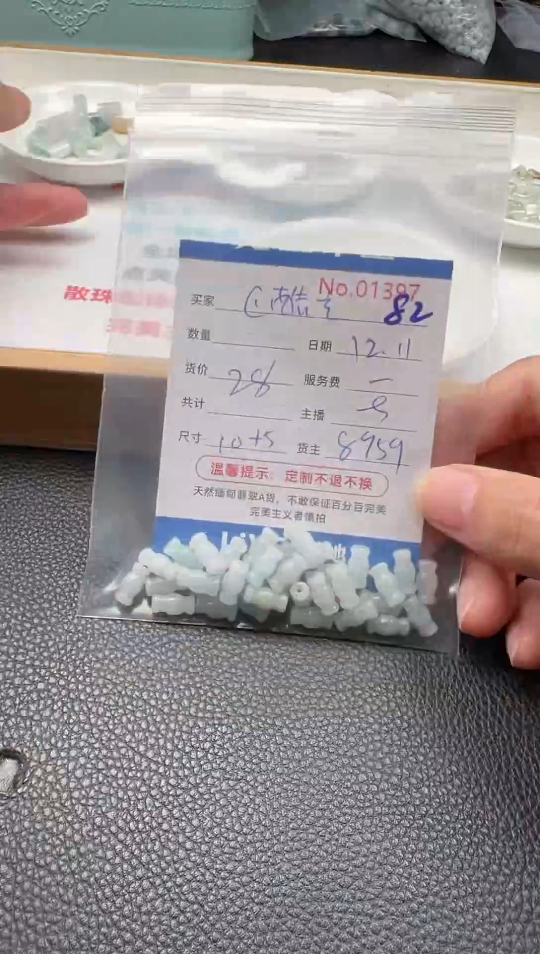 散珠翡翠@*宝单：82