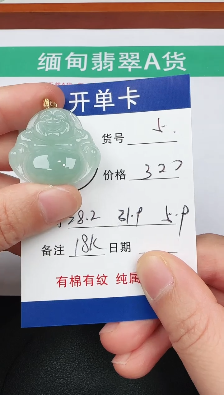 吊坠(赠链)18K金镶嵌翡翠5