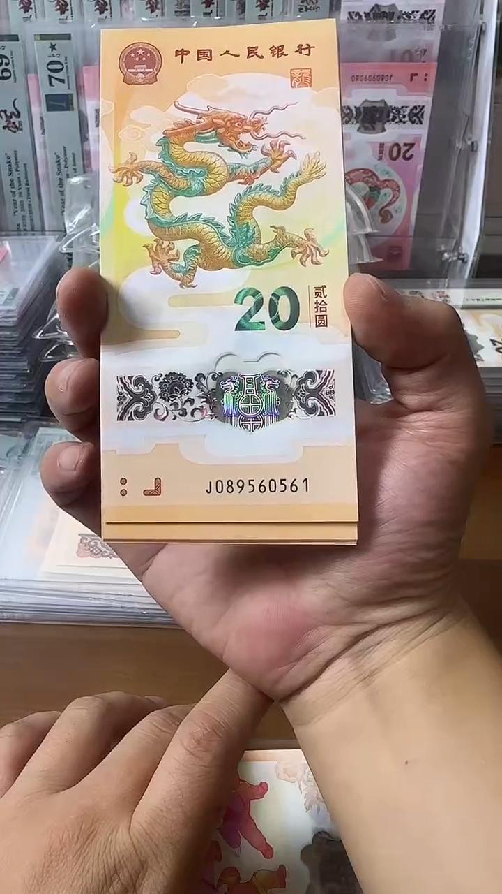 塑料089560561龙钞标十包爱藏67+