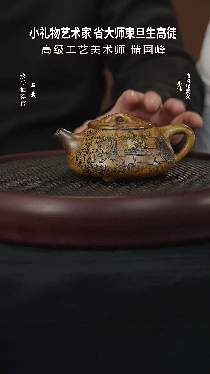 【闪购商品】紫砂茶壶石XCS154储国峰石瓢黄金砂柴烧360
