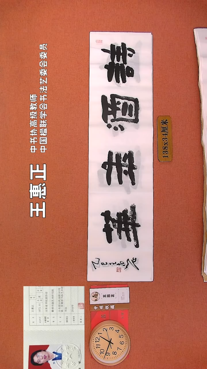 【闪购商品】书法231·     王惠正老师书法作品