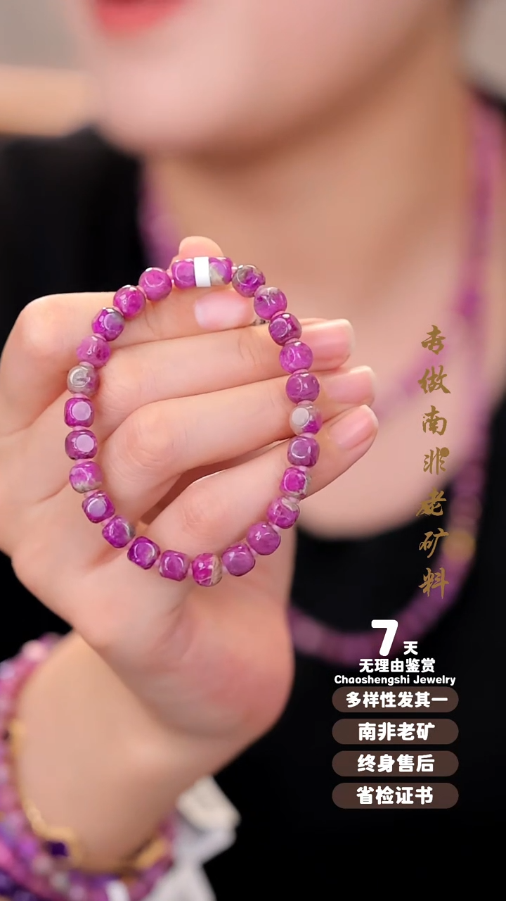 【闪购商品】苏纪石（舒俱来）手串未镶嵌1