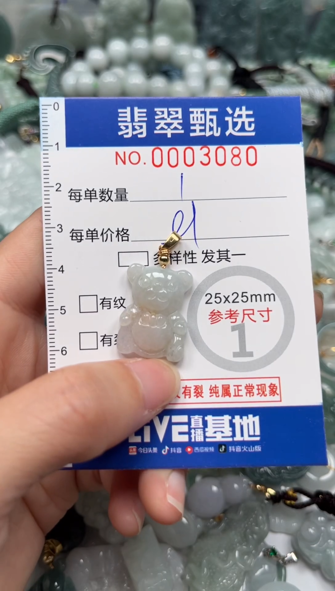 【闪购商品】翡翠颈饰未镶嵌00..3080