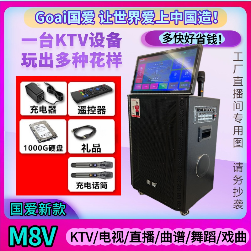 国爱M8V15寸超重低音炮22寸高清大屏室内户外KTV唱歌影音舞台音响