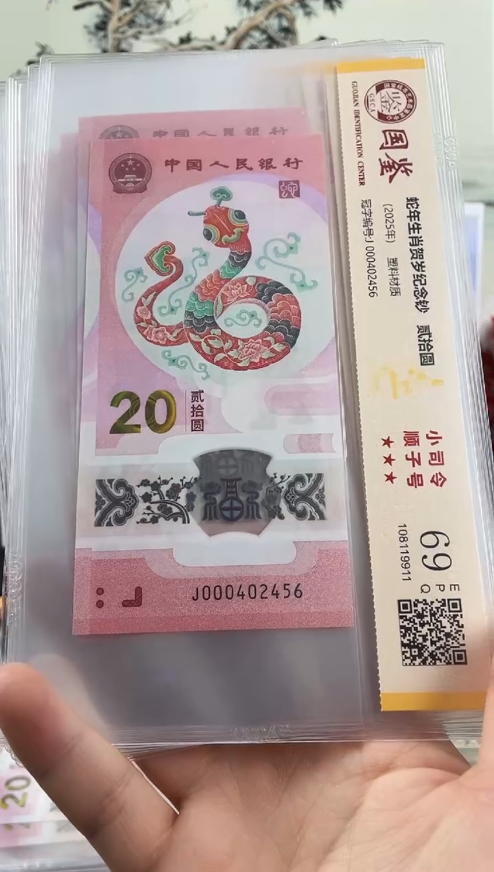 塑料蛇钞副司令69分不挑号，，