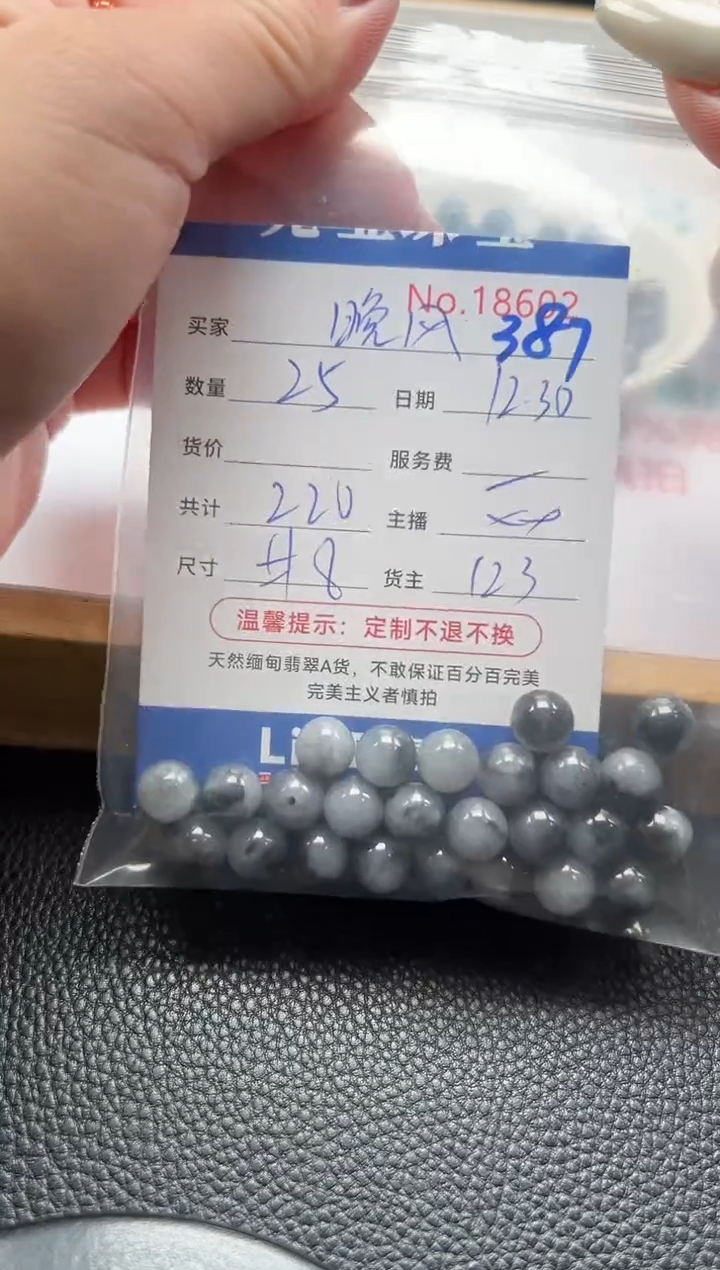 散珠翡翠晚**悠单：387