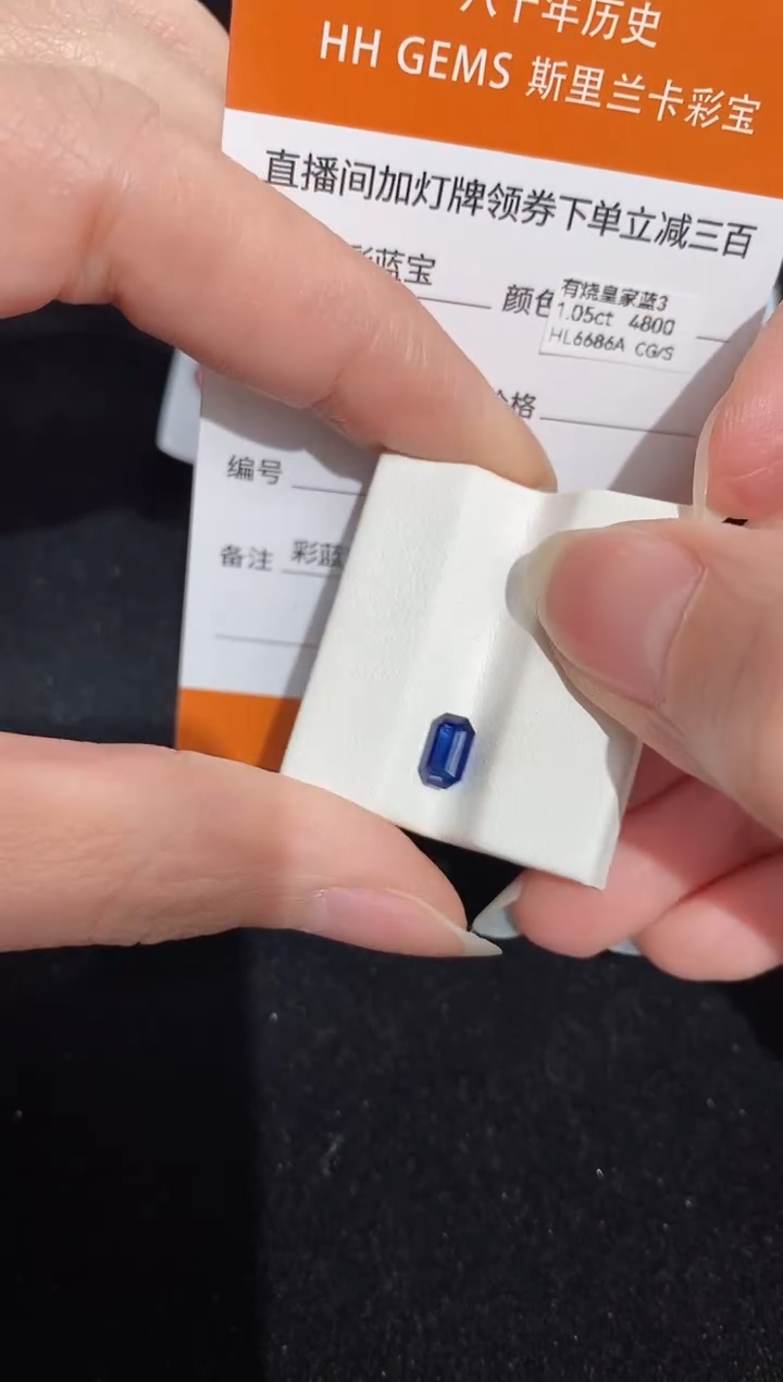 【闪购商品】蓝宝石裸石未镶嵌1.05ct HL6686A CG/S