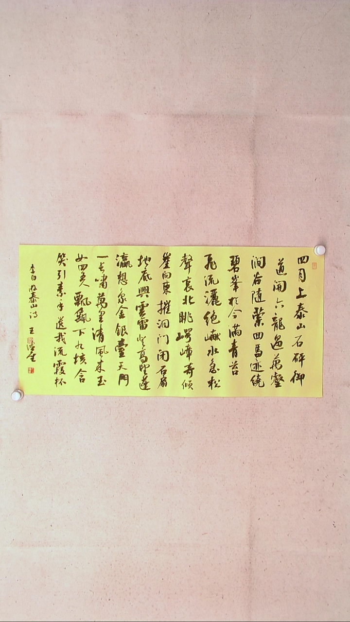 【闪购商品】书法 王德圣 山东临沂69*34两平尺