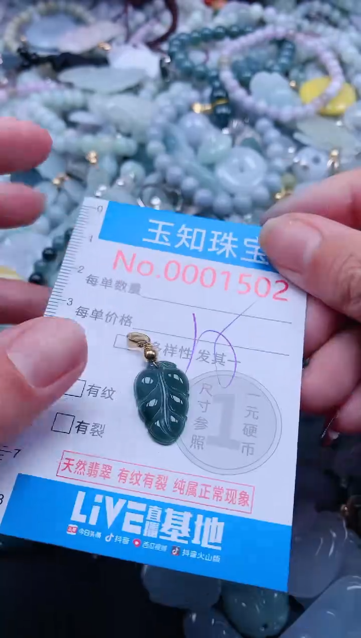 【闪购商品】翡翠吊坠(不含链)未镶嵌1502