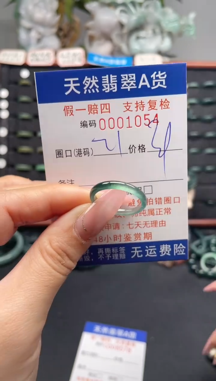 未镶嵌戒指翡翠21*1054
