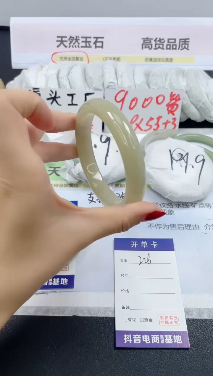 【闪购商品】石英质玉手镯未镶嵌226/62.7