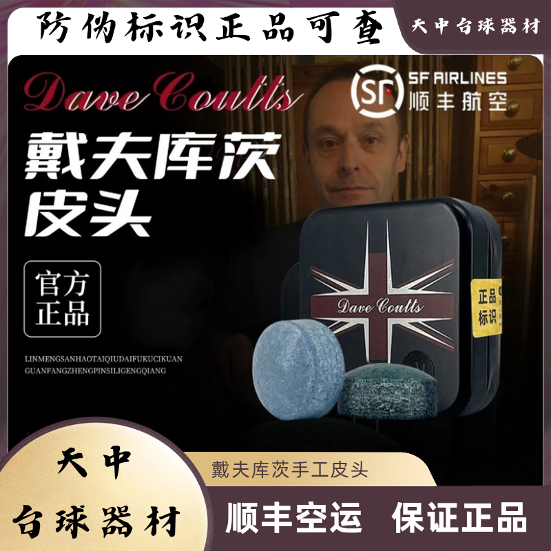 英国进口戴夫库兹手工皮头台球皮头中八九球台球斯诺克小头杆皮头