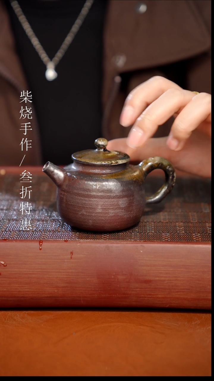 陶瓷奢瓷/瑞寅柴烧茶器（壶）0170微瑕