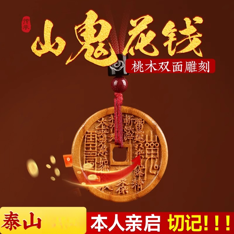【先生推荐】蛇年十二生肖桃木山鬼花钱吊坠桃木山花钥匙桃木饰品
