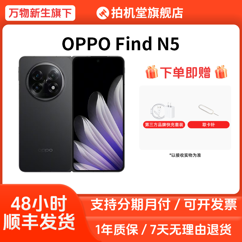准新品 OPPO Find N5 国行正品拍机堂原装二手手机优品严选 全款 