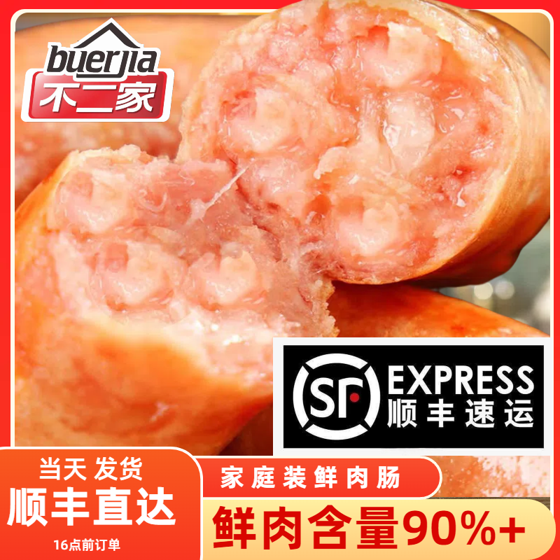 【厂价直销】 不二家手工鲜肉肠火山石烤肉肠地道肠台式脆皮肉肠