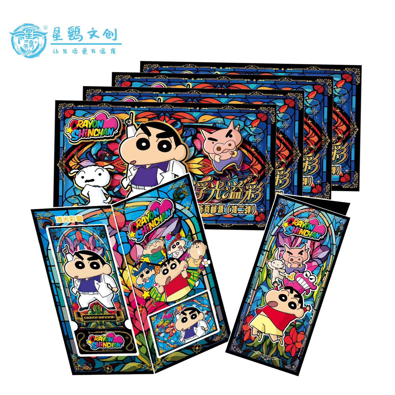 星鹞文创 蜡笔小新折页邮票第2弹 （代拆）