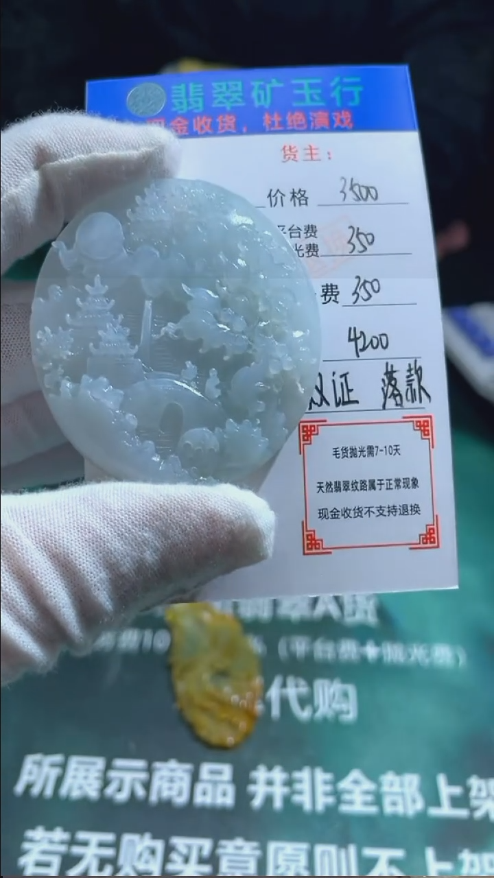 【闪购商品】定制翡翠未镶嵌毛货-不退不换-