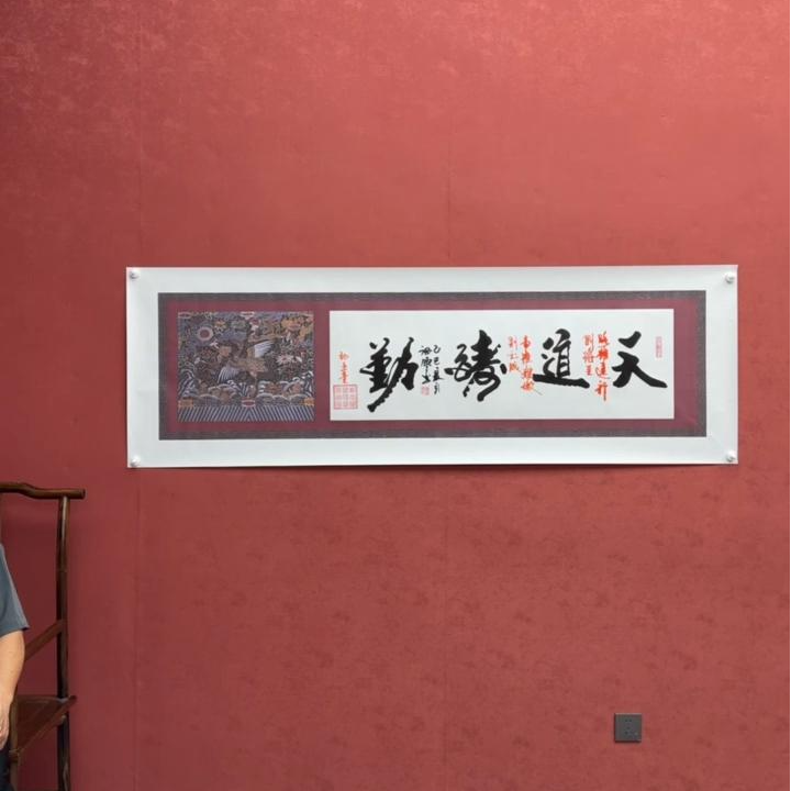 天道酬勤  金错刀书法 陈福领老师书写作品字画书法