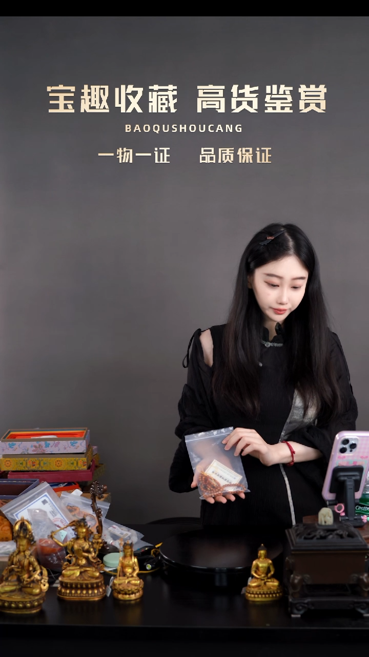阿*珠串一物一证 铜宝趣收藏 精品专场