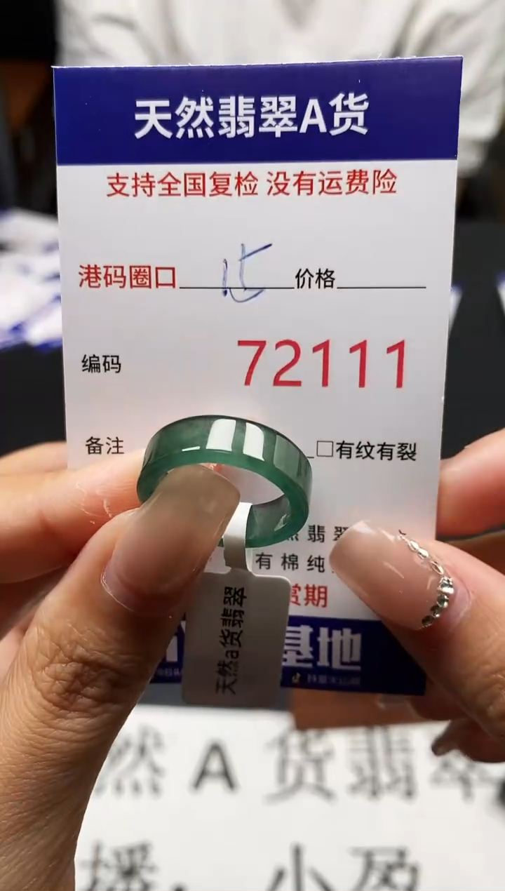 未镶嵌戒指翡翠天然A货翡翠2111