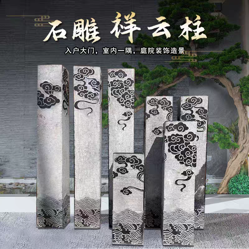 石雕祥云天然青石仿古拴马桩石柱子新中式客厅玄关展示青石柱子
