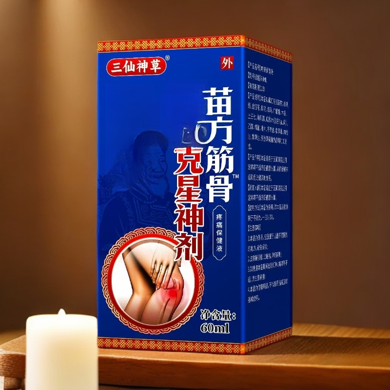 苗方克星神剂草本植物护理精油