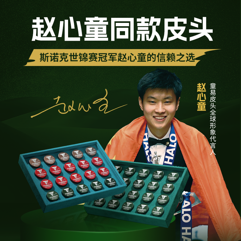 童易皮头赵心童同款台球杆枪头斯诺克中黑八小头杆单层手工牛皮头