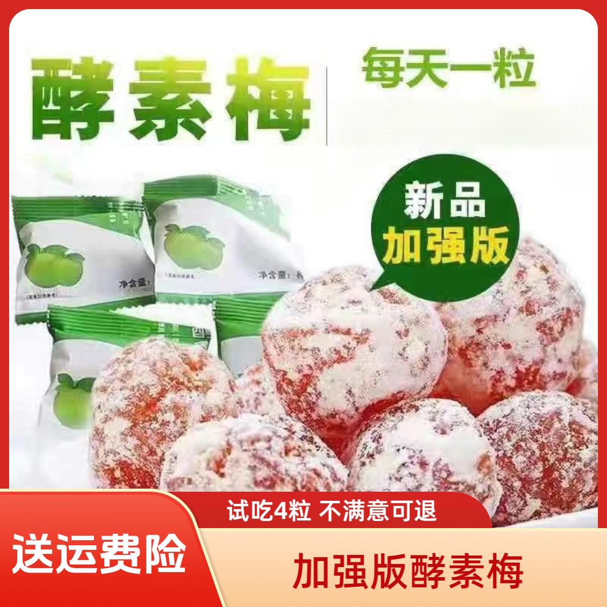正品精选加强版酵素梅独立包装蜜饯情人梅增强版青梅果独立小包装