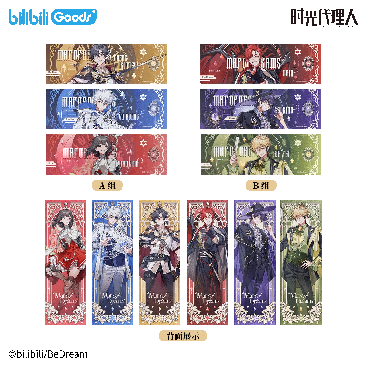 【现货】bilibiliGoods《时光代理人》M.O.D Map of Dreams镭射票套组