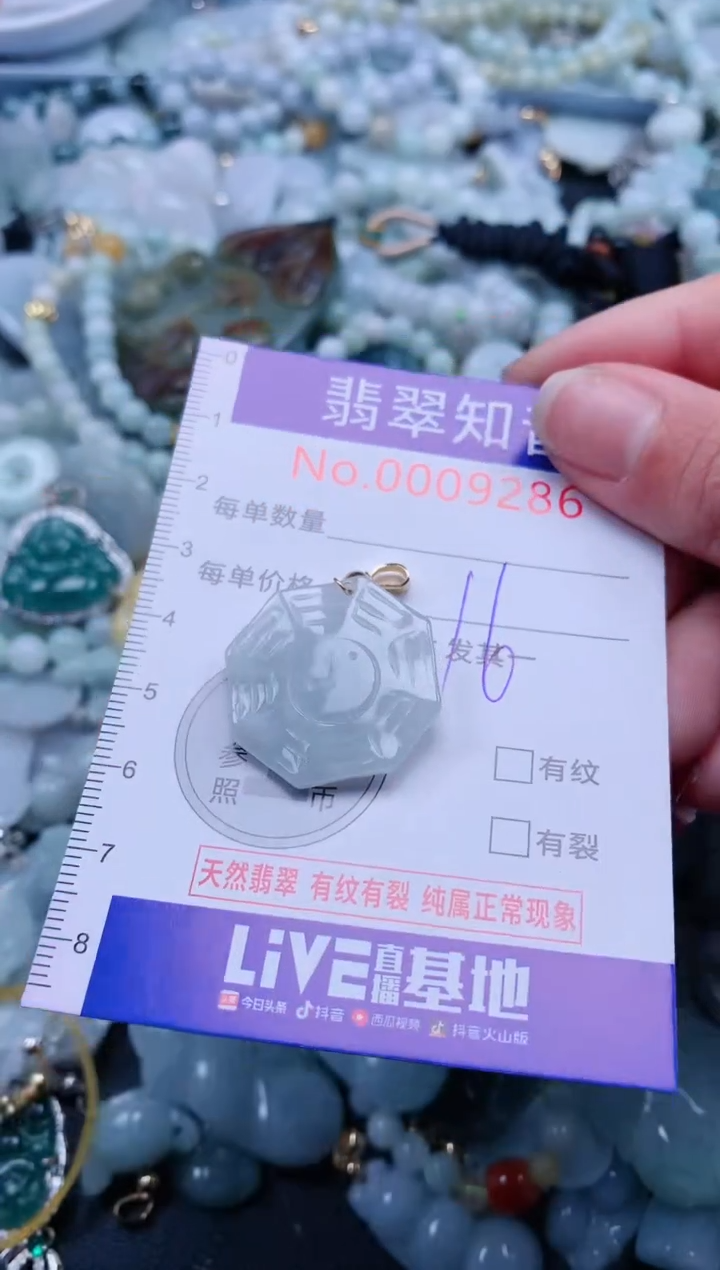 【闪购商品】翡翠吊坠(不含链)未镶嵌9286