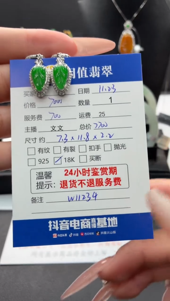 18K金镶嵌翡翠耳饰翡翠耳饰