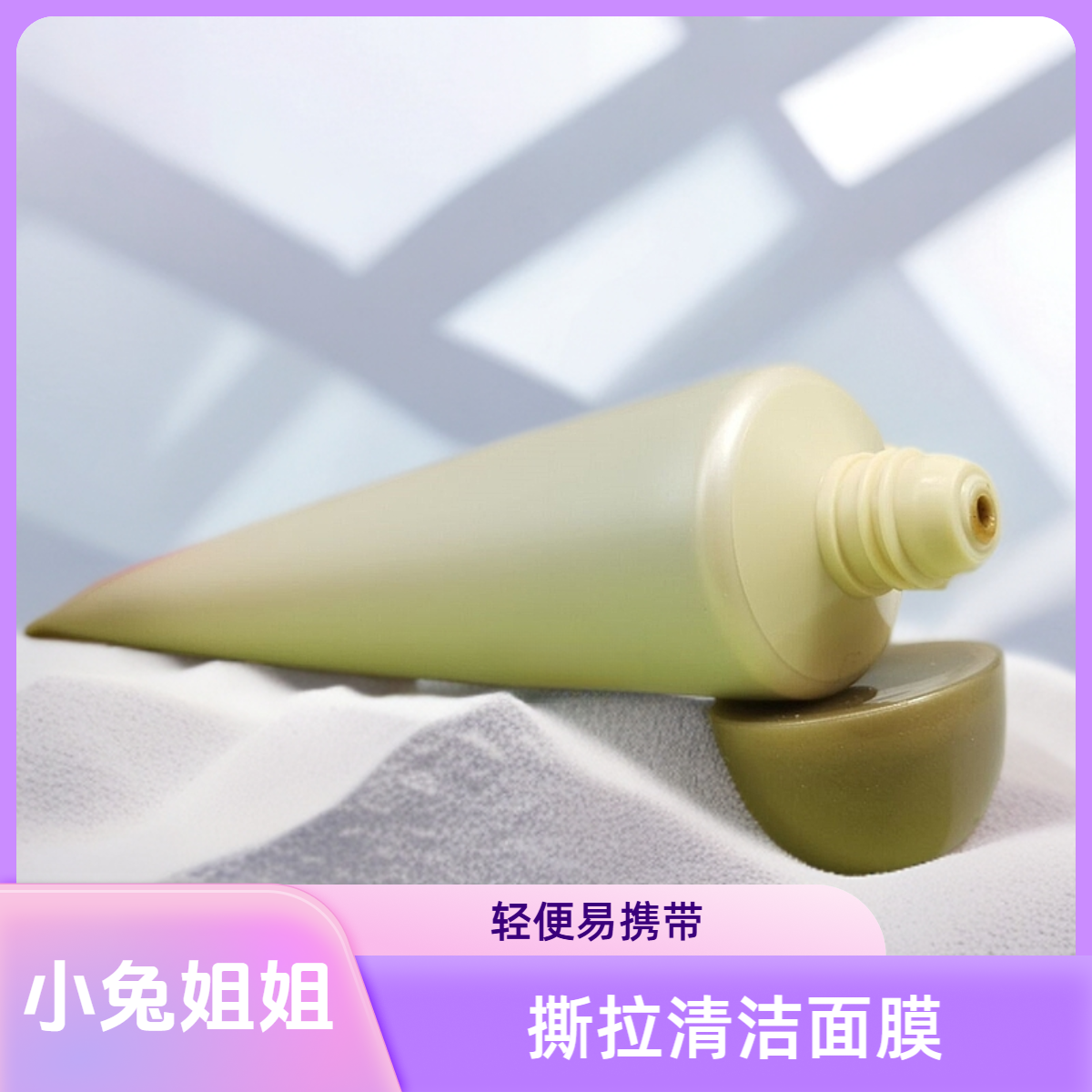 25年6月28日份日期【毛孔吸尘器】清洁就找它，撕拉清洁面膜50ml