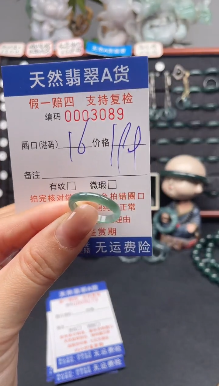 未镶嵌戒指翡翠16*3089