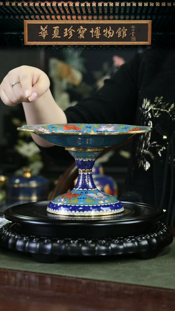 【闪购商品】大师技艺 景泰蓝高足葵口果盘