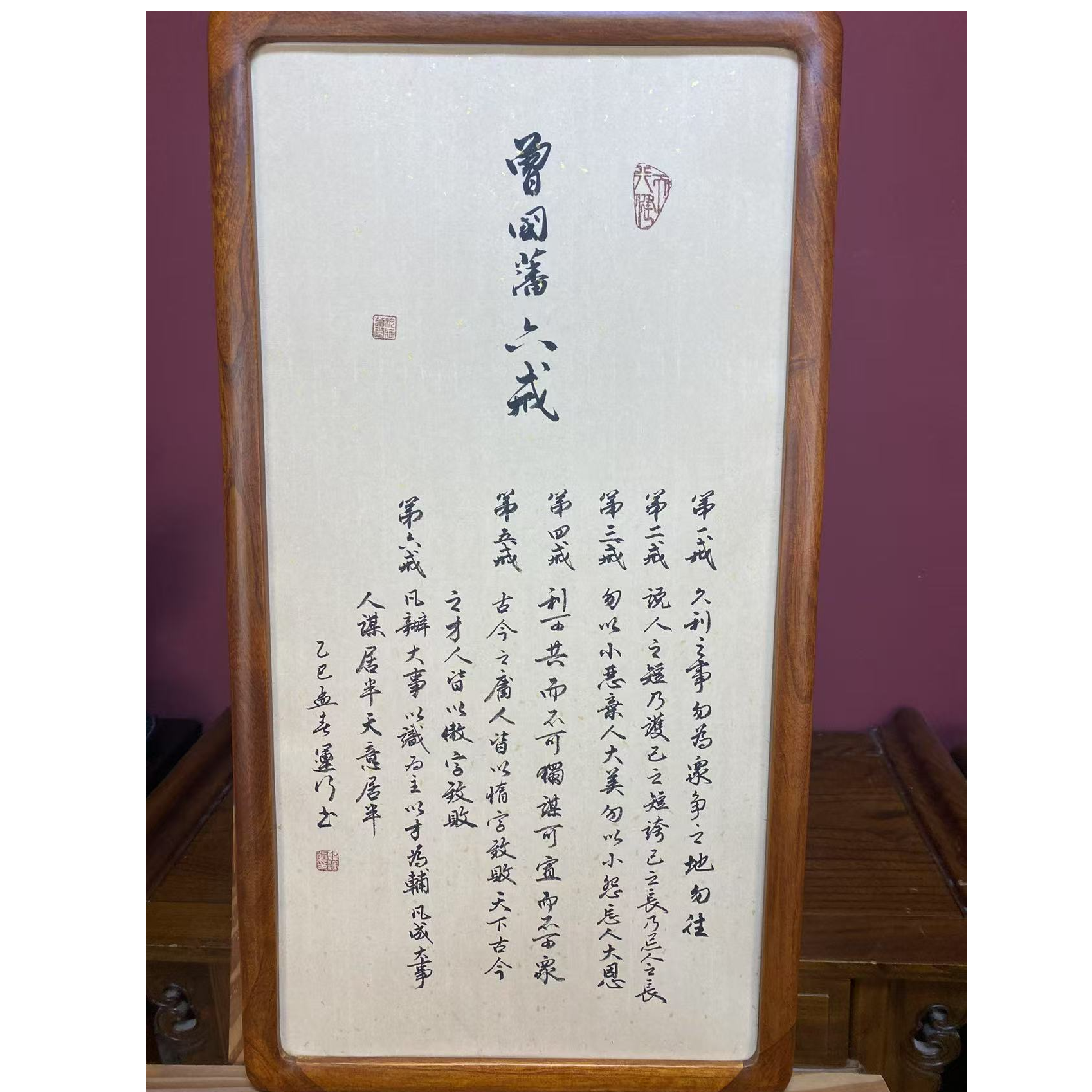鼎嵘韩运行书法曾国藩六戒37*69带框茶室书法挂画作品