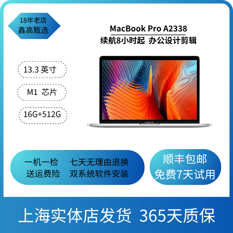 8新 Apple/苹果 A2338 M1 16+512g MacBook Pro 13.3寸苹果笔记本