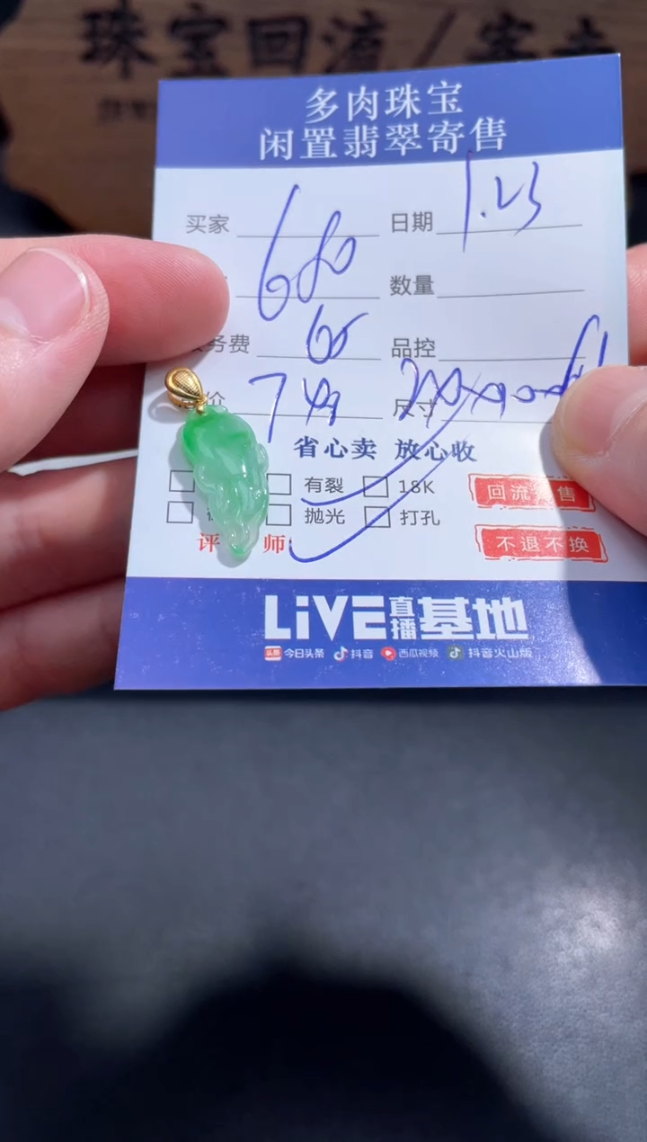 【闪购商品】翡翠颈饰18K金镶嵌9............