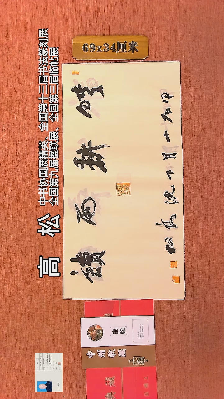 【闪购商品】书法17     高松老师书法作品