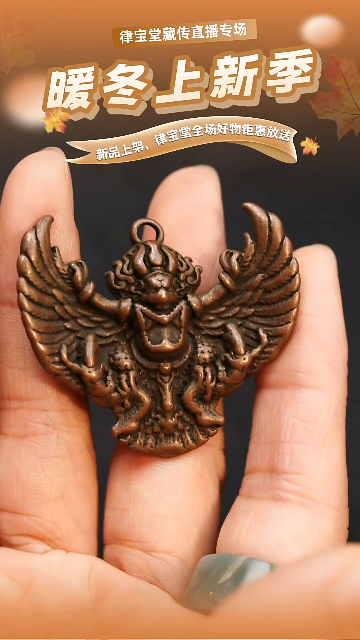 铜铁合金类Z*藏式大鹏鸟挂件吊坠LBT/1-1321