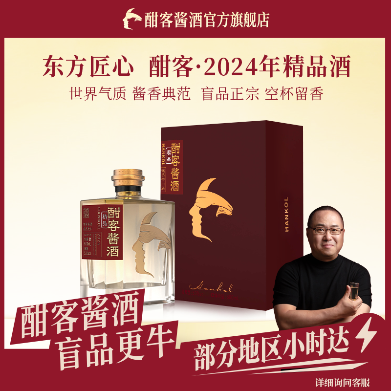 酣客酱酒2024年精品版纯粮食酿造高度酱香型白酒53%Vol500ml
