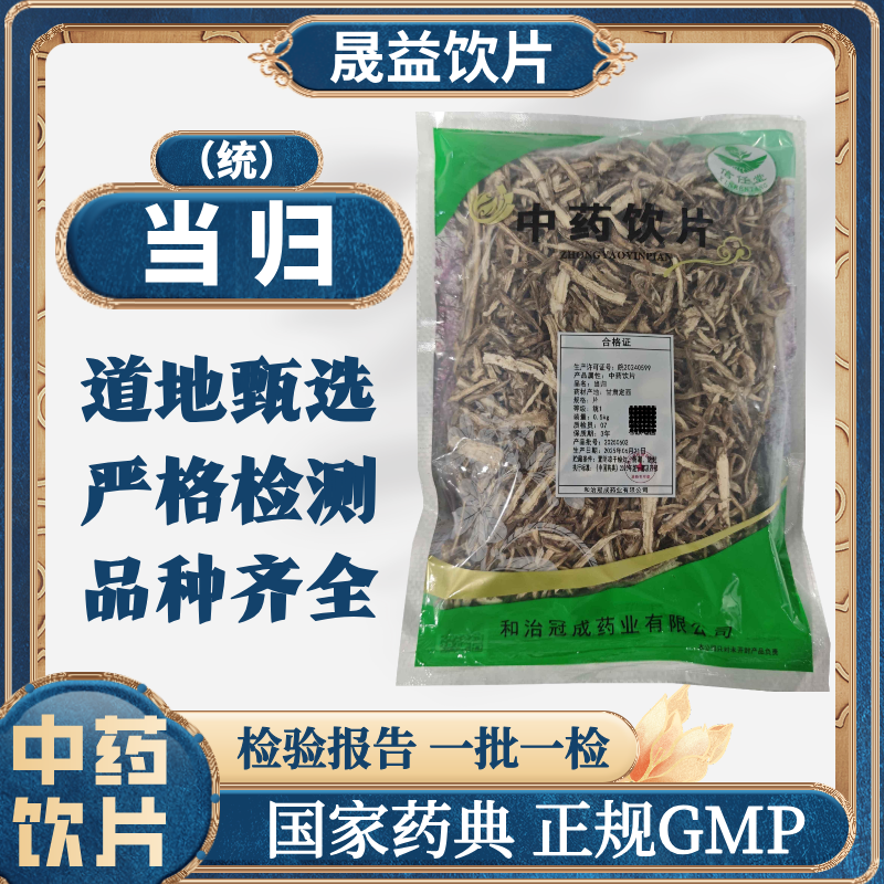 当归 1000g 中药饮片 药典标准 正规GMP 500g