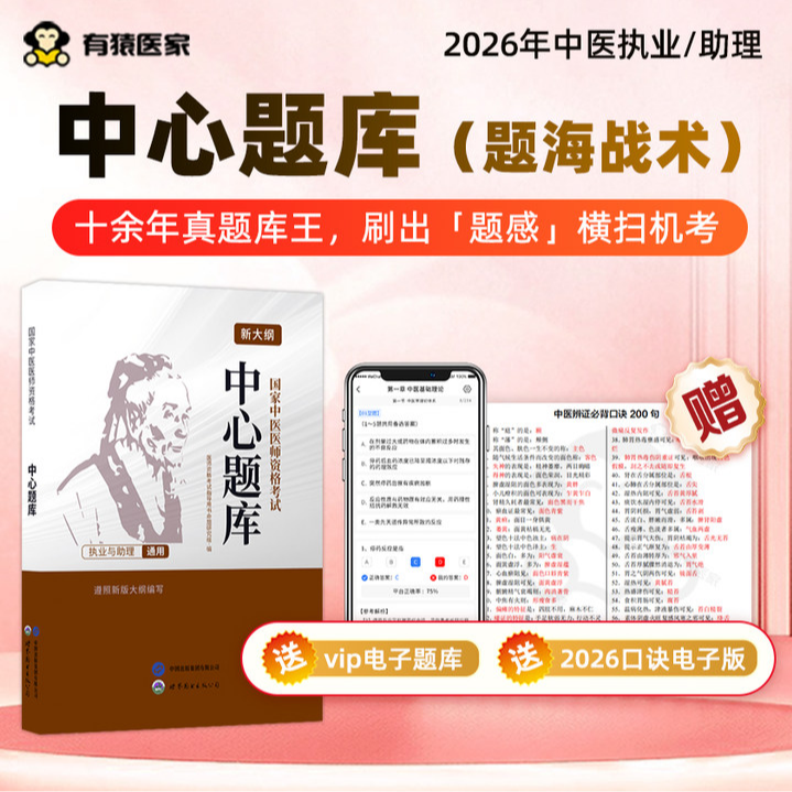 执业/助理医师中心题库送口诀资料送电子题库中医中西医临床