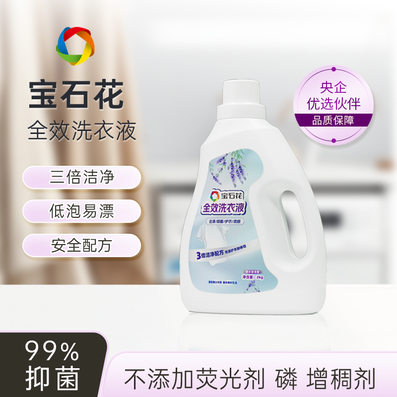 薰衣草香氛高活性无荧光剂不含磷配方 强力去污抑菌洗衣液