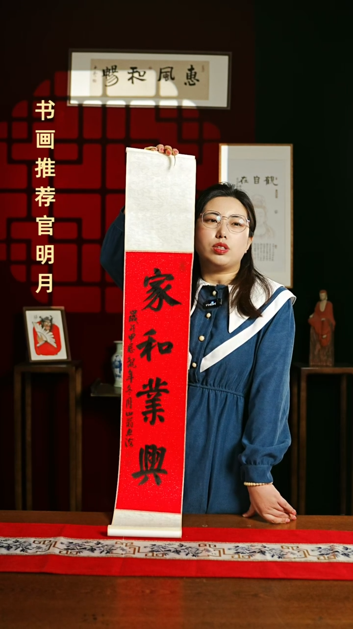 【闪购商品】书法书法卷轴17*110红黑家和业兴