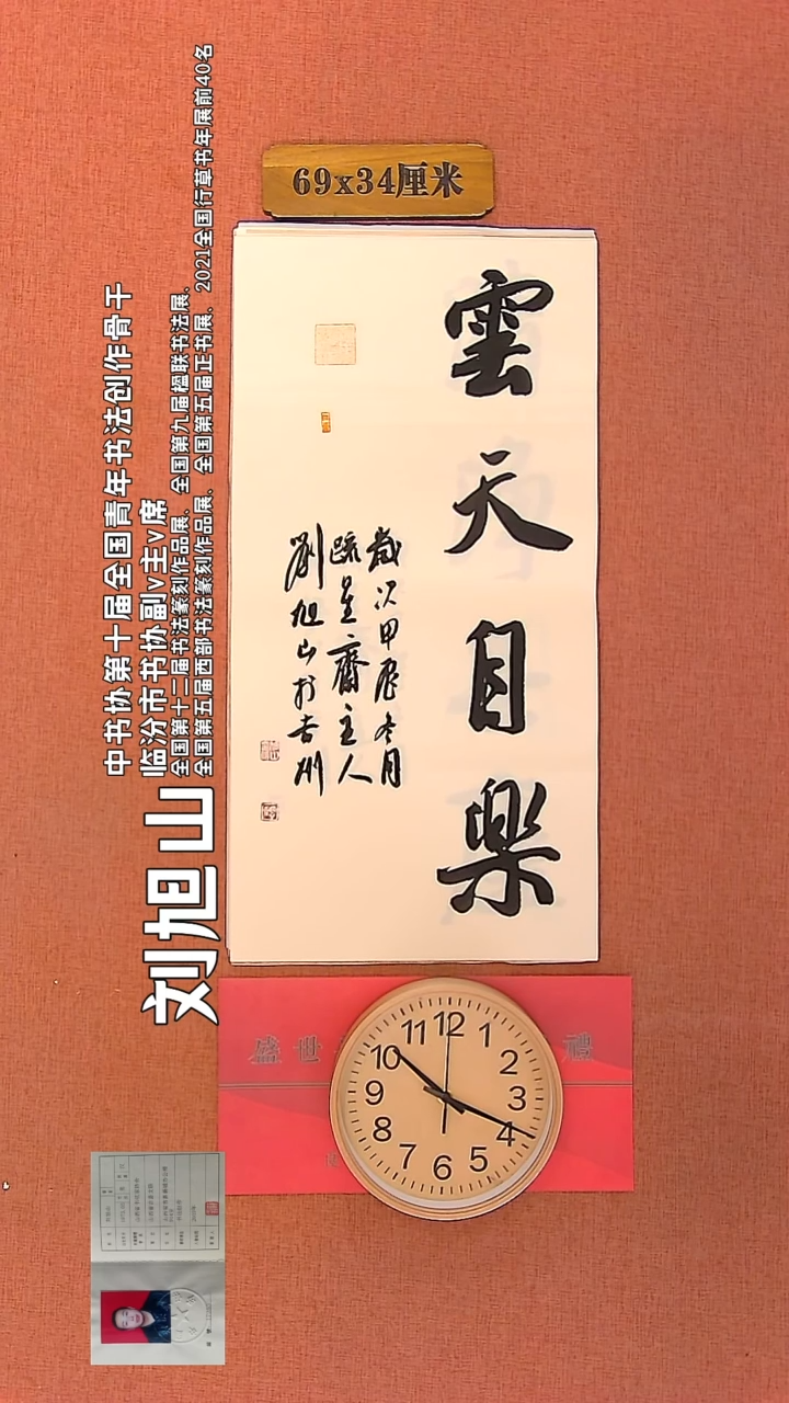 【闪购商品】书法77        刘旭山书法作品