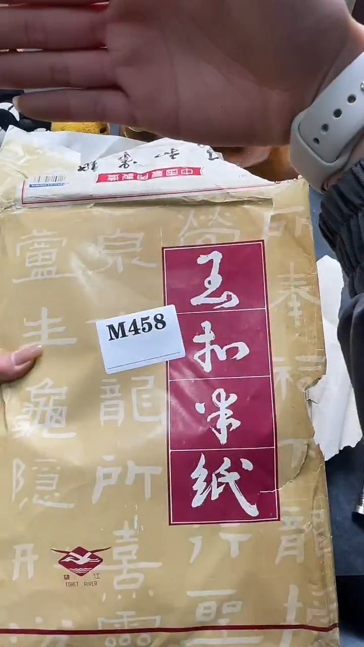 瓷片三*默认微瑕回流古瓷458