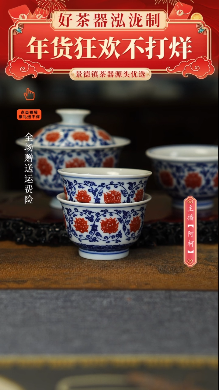 【闪购商品】其他釉里红4件套，，，，，，，，