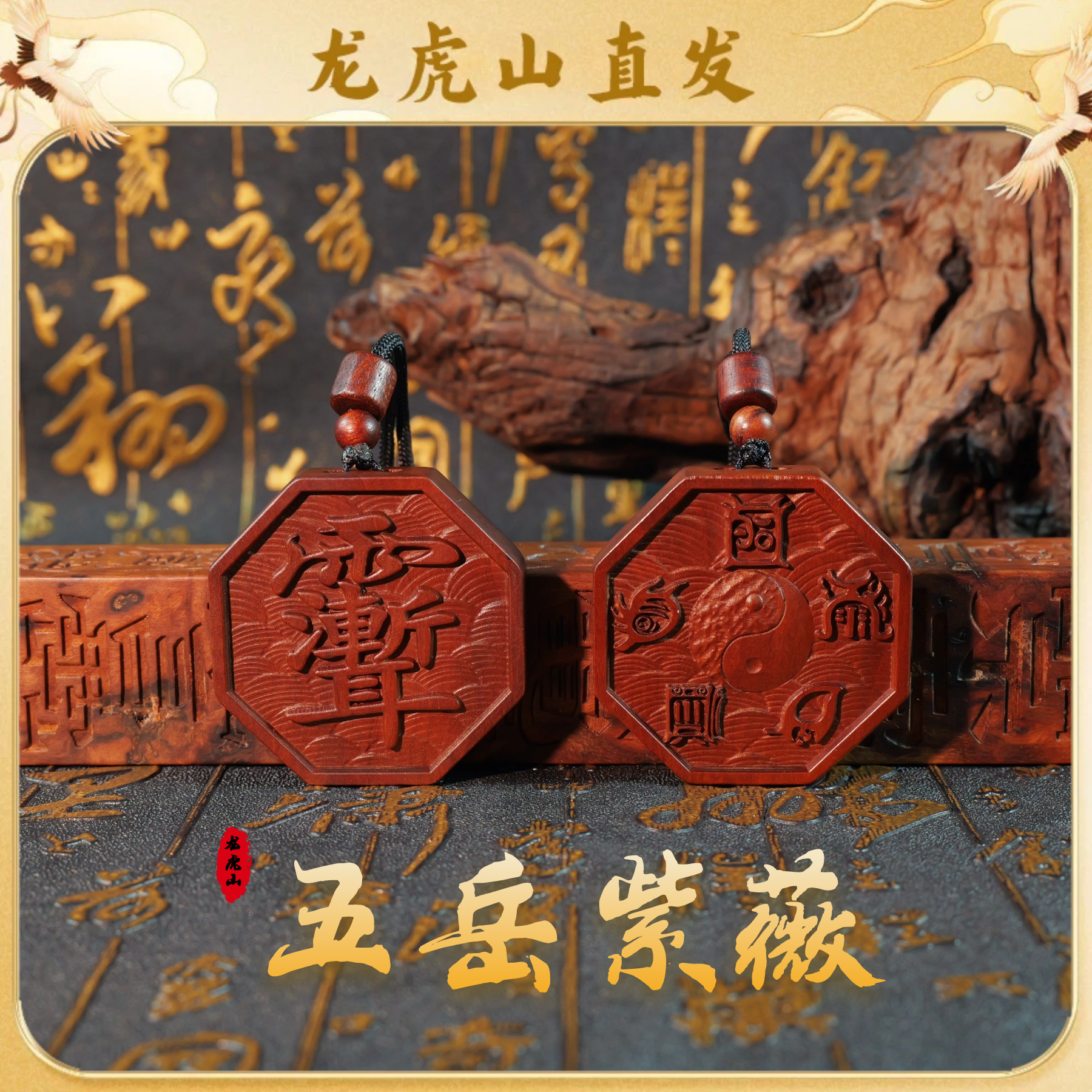 【龙虎山直发】纯天然雷击枣木五岳真形紫薇讳吊坠车载摆件挂件