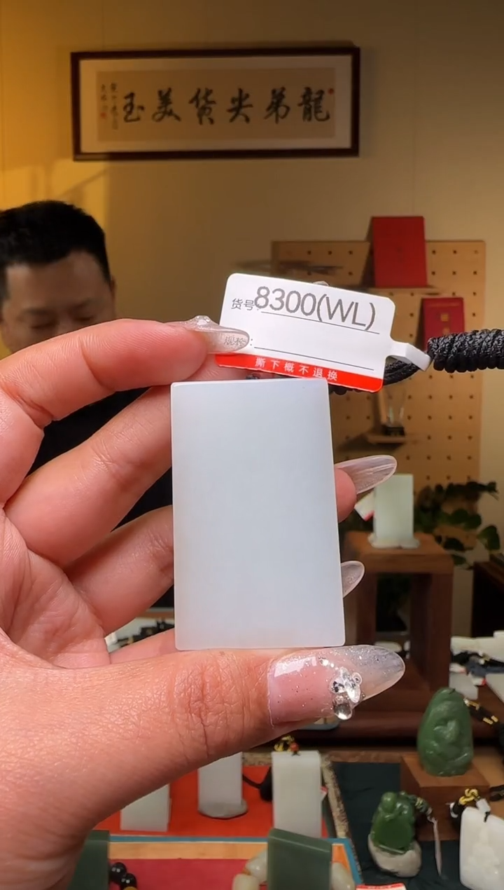 【闪购商品】和田玉吊坠未镶嵌WL